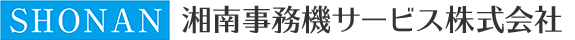 湘南事務機サービス株式会社