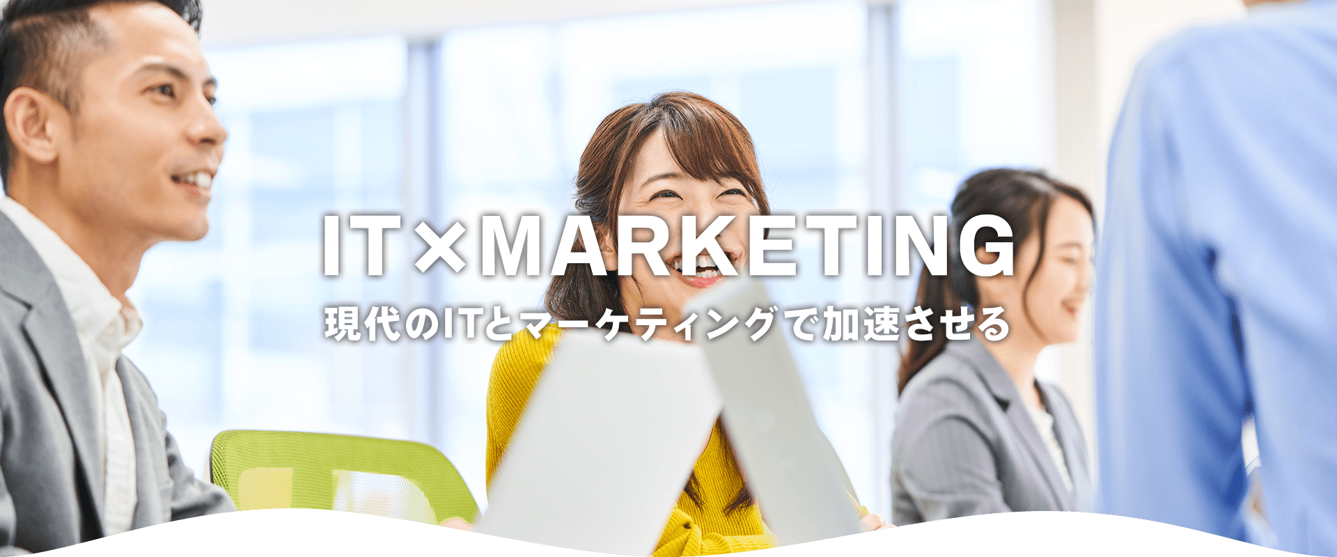 IT×MARKETING