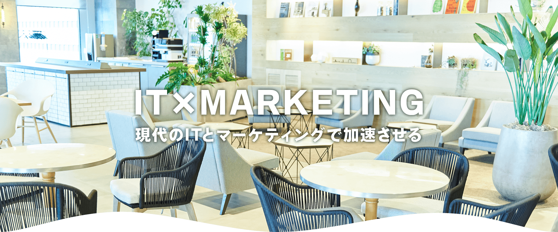 IT×MARKETING